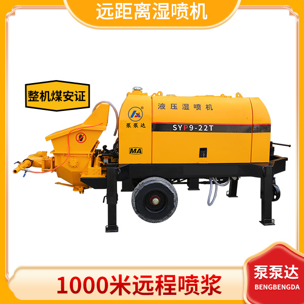 煤矿用远距离喷浆机特点
