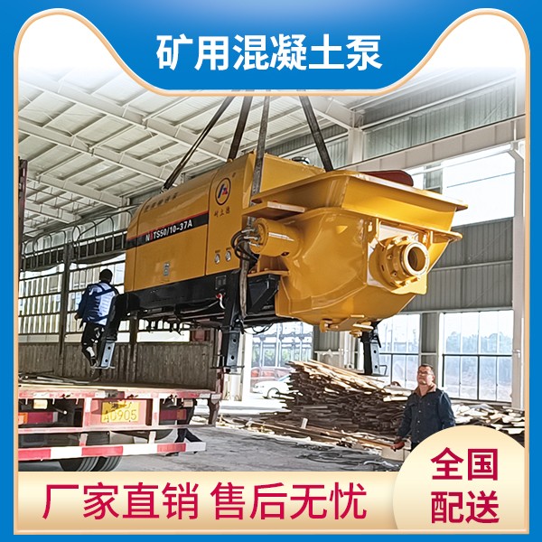 矿山井下混凝土泵