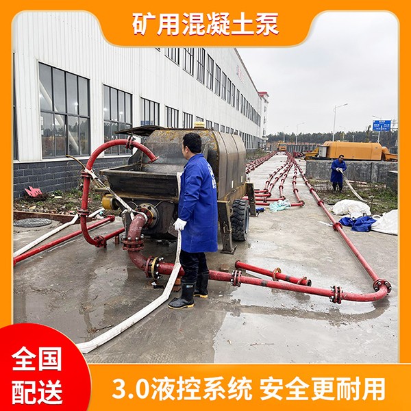 矿用液压混凝土输送泵