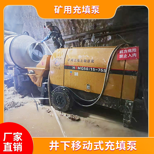 矿用充填混凝土泵