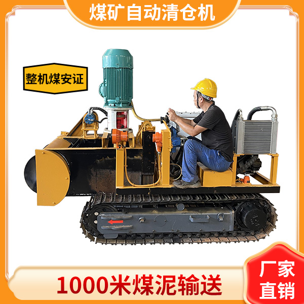煤矿淤泥清仓机