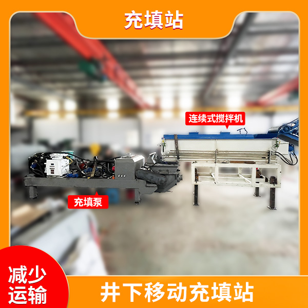 简易充填站