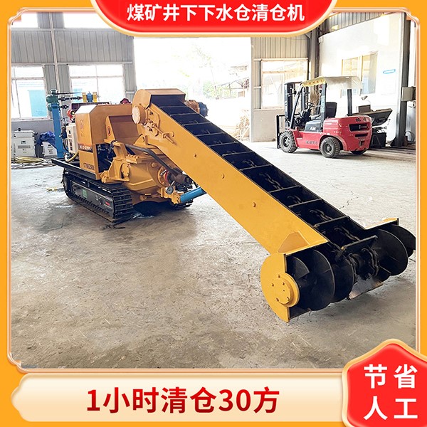 煤矿水仓清仓机器人