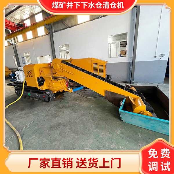 煤矿水仓清仓机器人