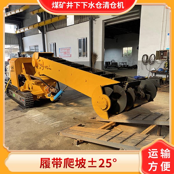 煤矿水仓清仓机器人