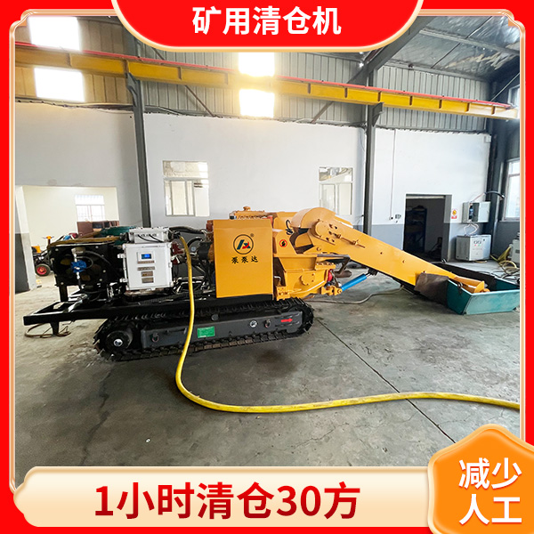  mqc系列矿用清仓机