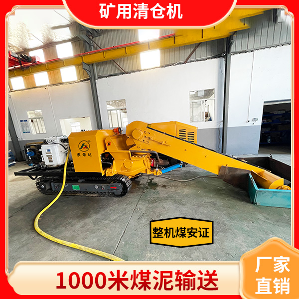 矿用清仓机1 (1).jpg