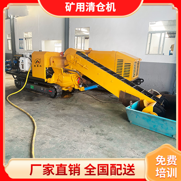 智能型矿用清仓机