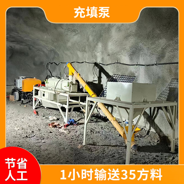 煤矿充填输送设备