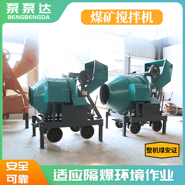 矿用搅拌机.jpg