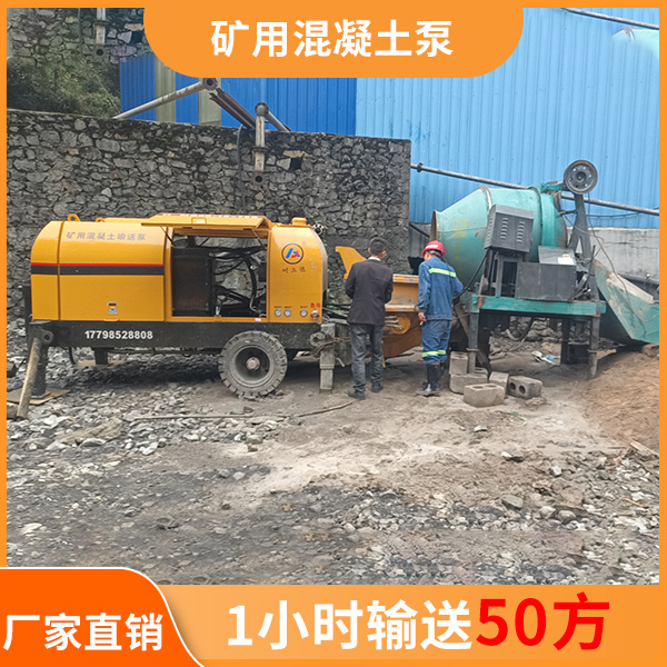 矿用混凝土泵.jpg