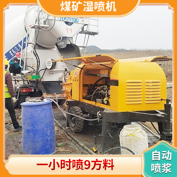 矿用湿喷机.jpg