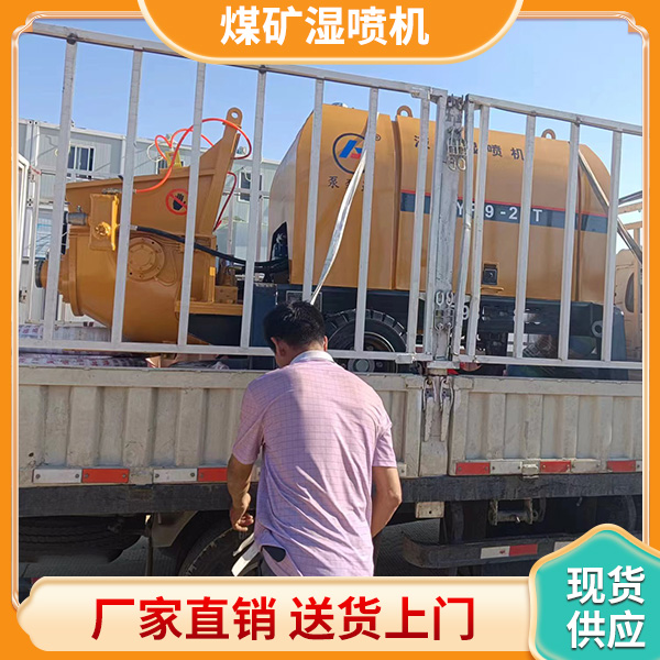 矿用湿喷机.jpg