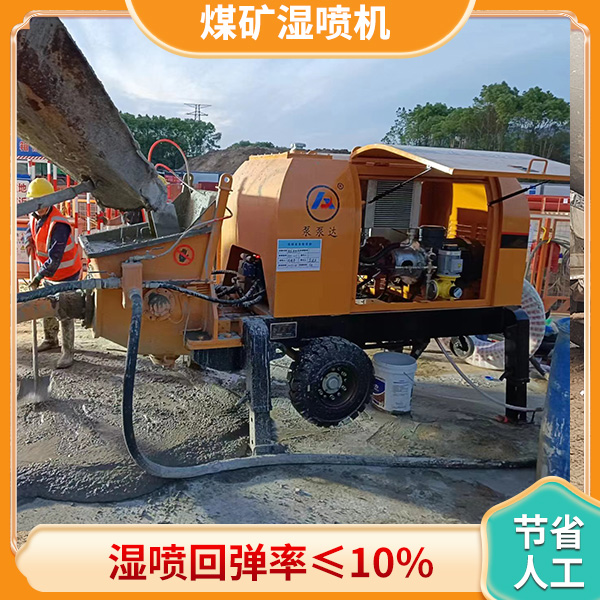 矿用湿喷机.jpg