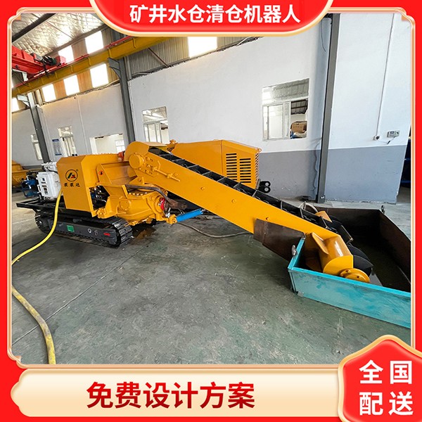 井下水仓清淤机器人.jpg