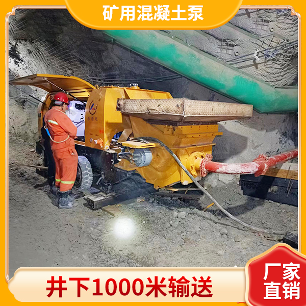 煤矿混凝土输送泵.jpg