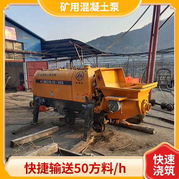 煤矿用混凝土输送泵.jpg