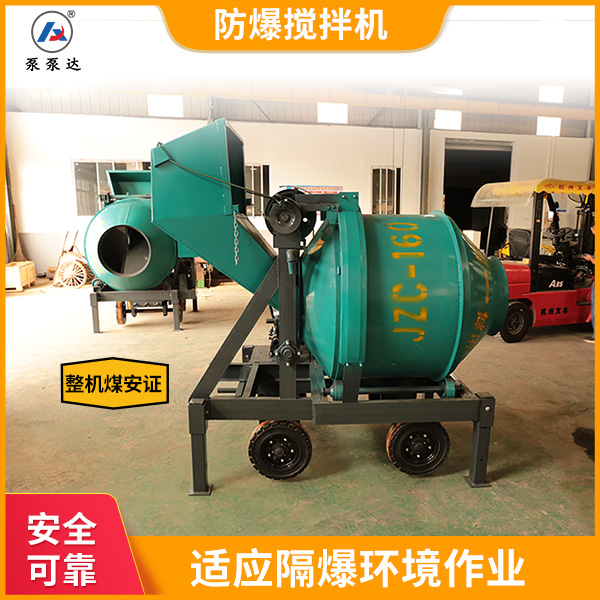 矿用混凝土搅拌机.jpg