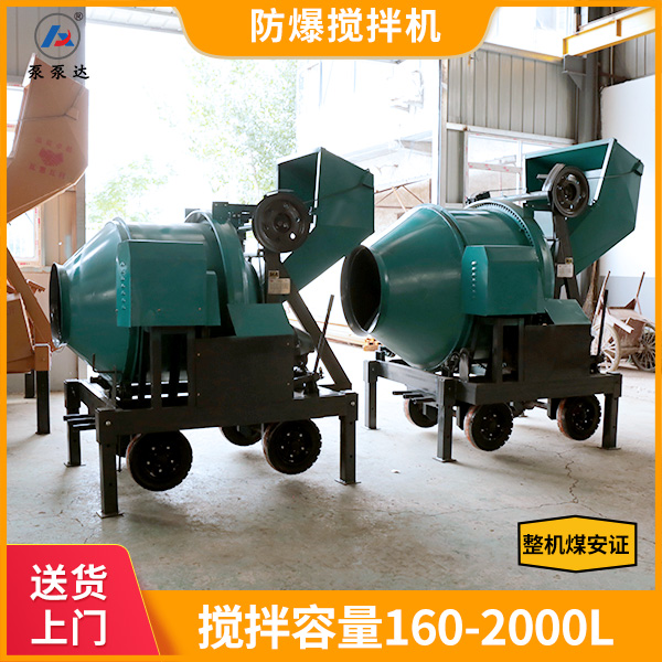 矿用混凝土搅拌机.jpg