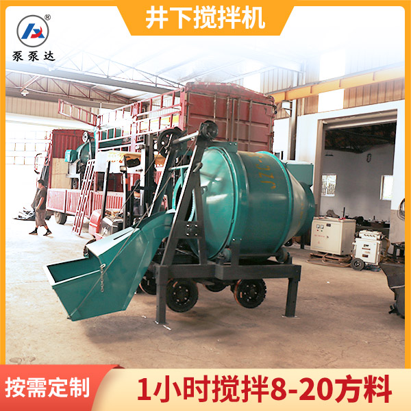 矿用防爆搅拌机.jpg