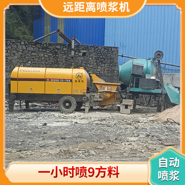 矿用远程喷浆机.jpg 矿用远程喷浆机.jpg