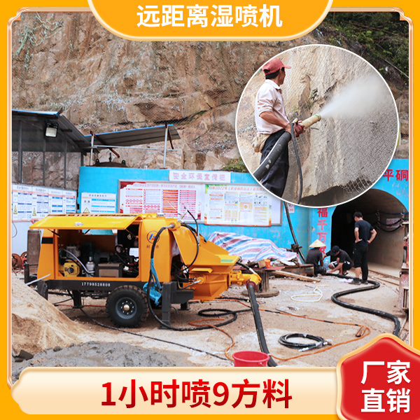 远距离喷浆机.jpg
