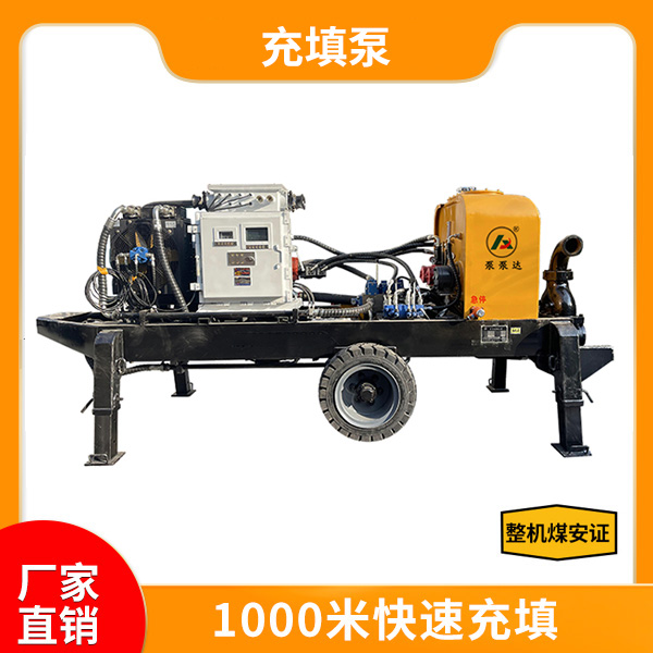 煤矿用充填泵.jpg