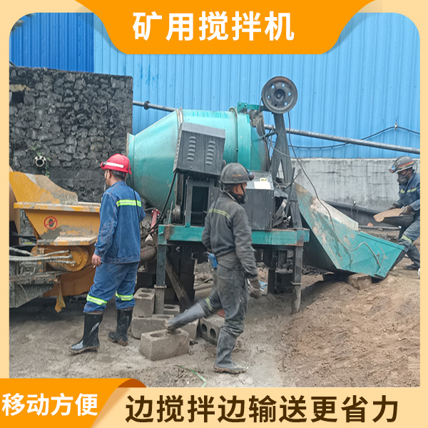矿用搅拌机.jpg