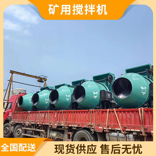 矿用搅拌机.jpg