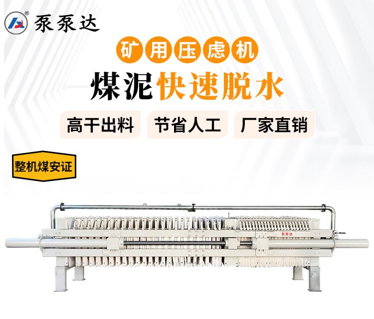 矿用压滤机