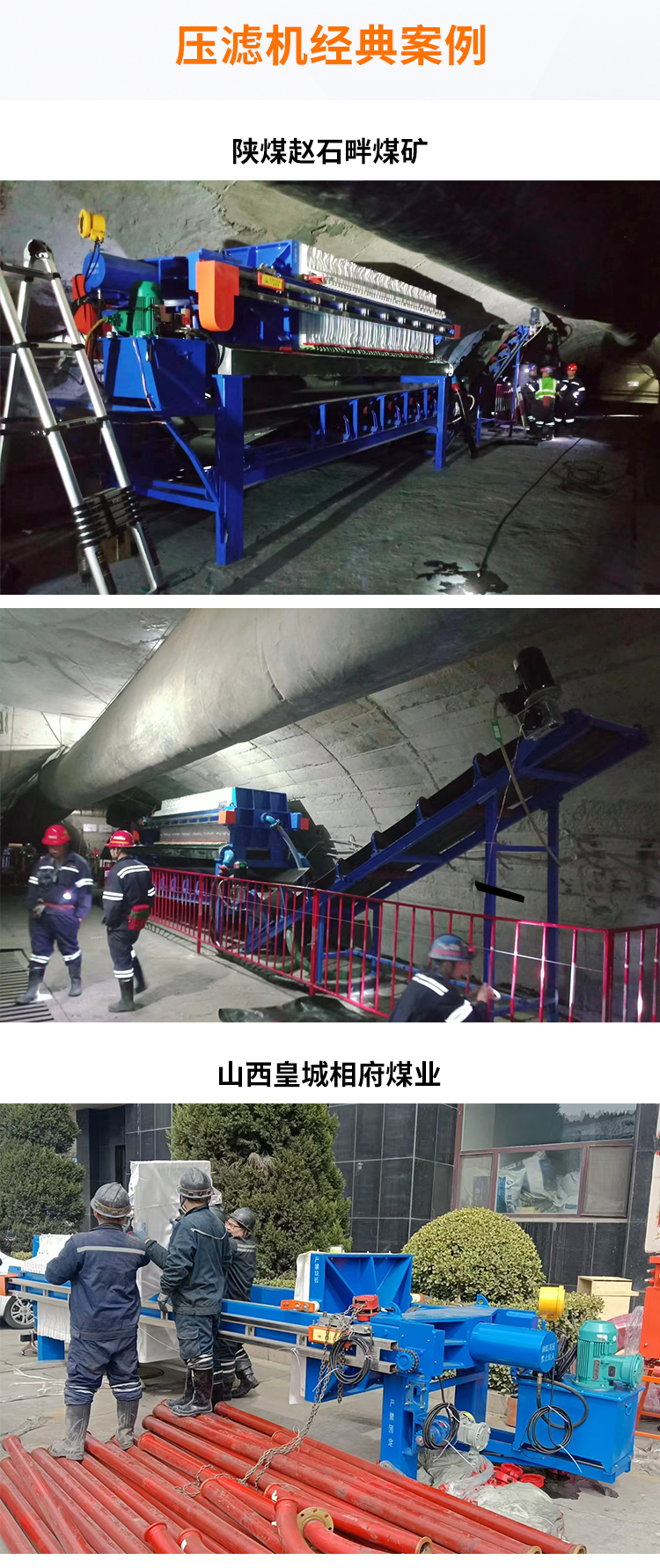 煤泥压滤机