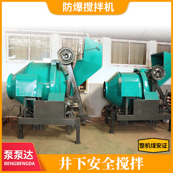 防爆型混凝土搅拌机.jpg