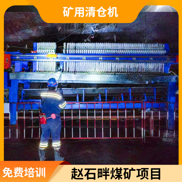 水仓清淤系统.jpg 水仓清淤系统.jpg