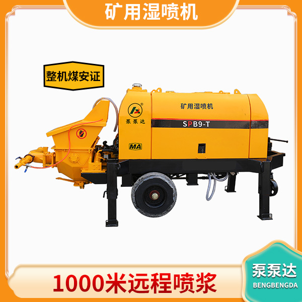 矿用湿喷机.jpg