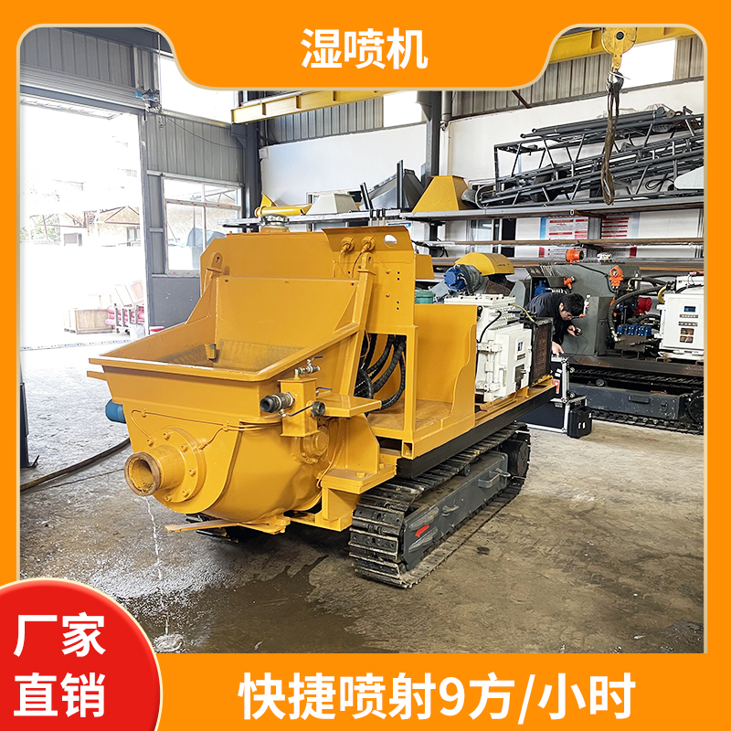 井下湿喷机.jpg