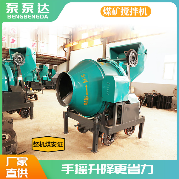 矿用搅拌机.jpg 矿用搅拌机.jpg