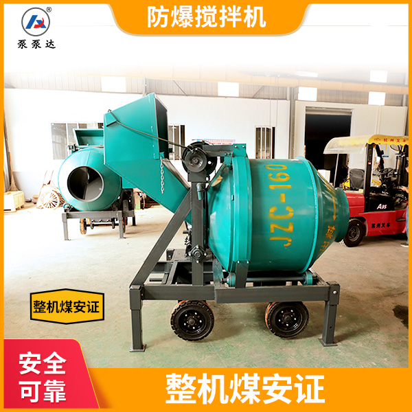 矿用混凝土搅拌机.jpg 矿用混凝土搅拌机.jpg