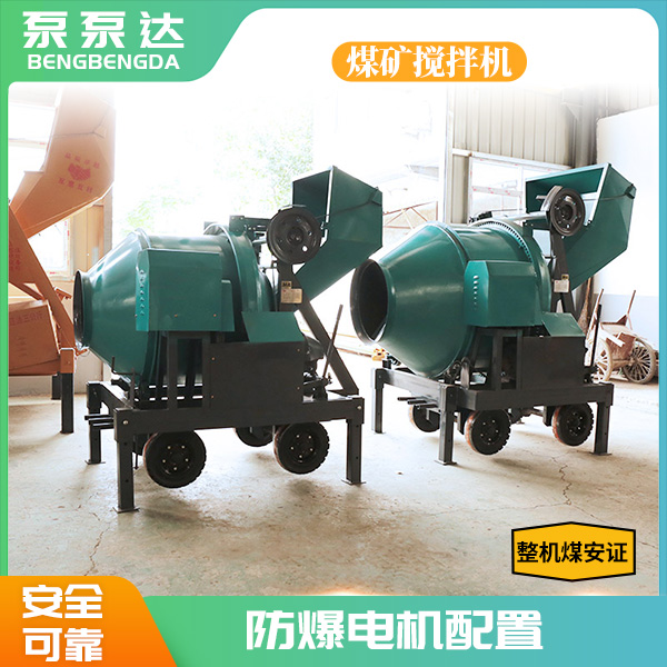 煤矿用混凝土搅拌机.jpg