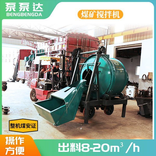 矿用连续式搅拌机.jpg