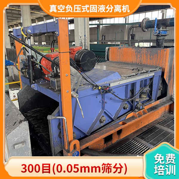 矿用负压式固液分离机.jpg